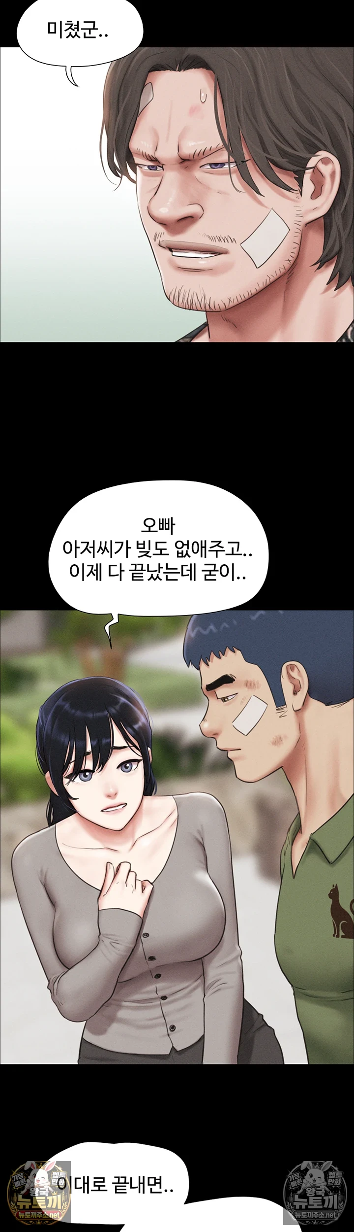 So-Eun Raw - Chapter 97 Page 5