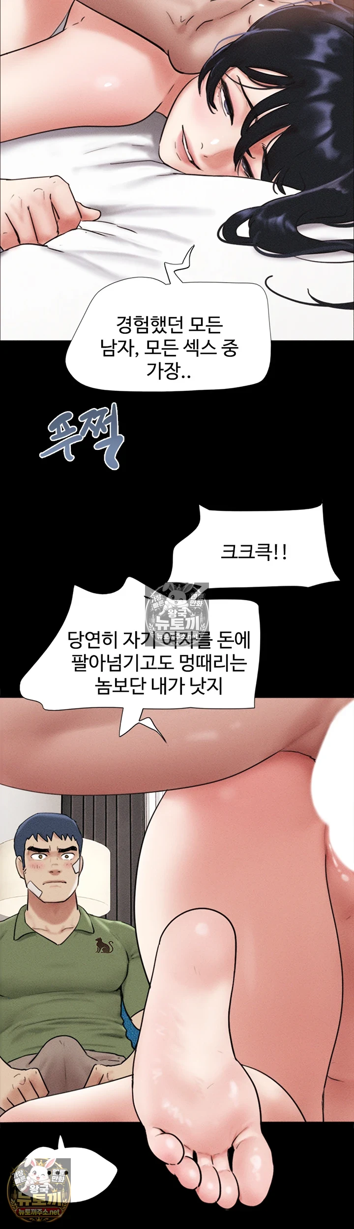 So-Eun Raw - Chapter 98 Page 2