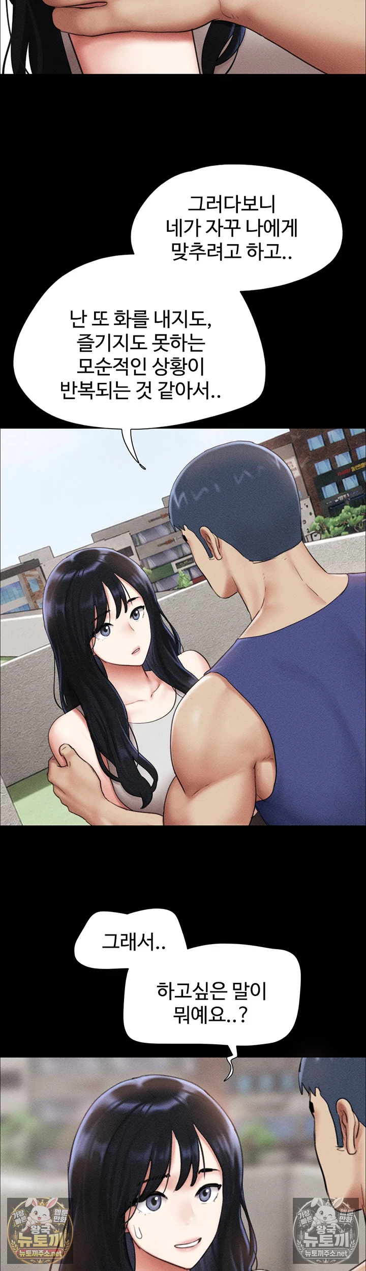So-Eun Raw - Chapter 98 Page 48
