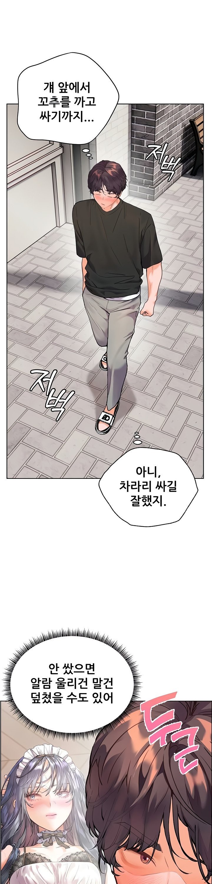 The Teachers’ Efforts Raw - Chapter 66 Page 37