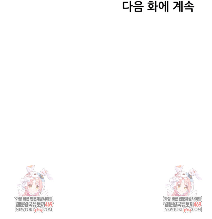 The Teachers’ Efforts Raw - Chapter 73 Page 11