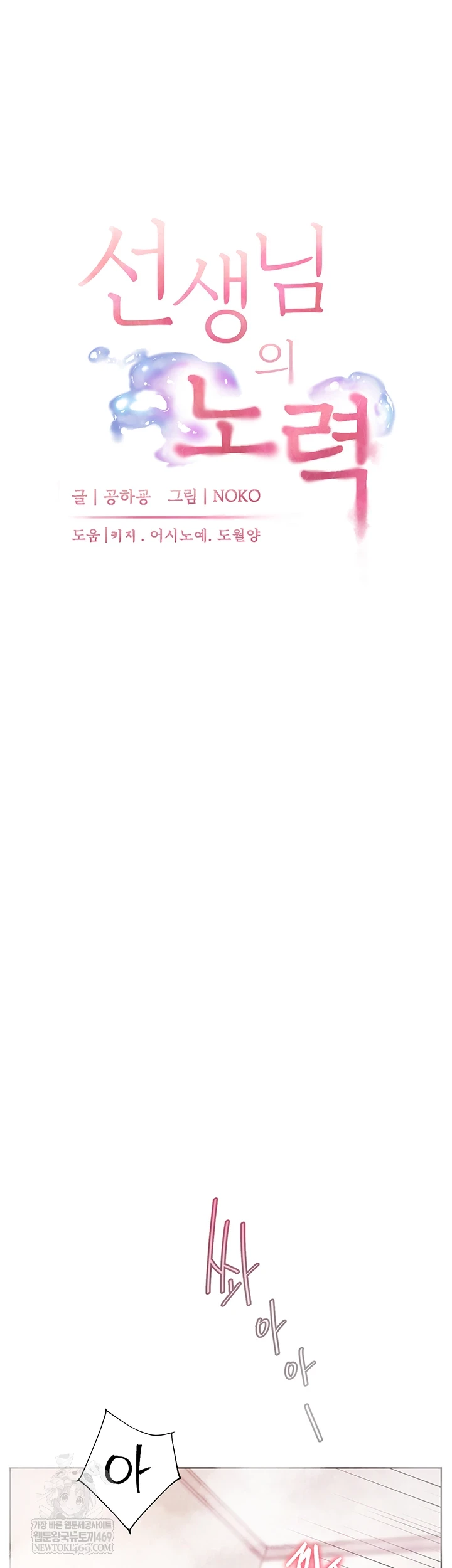 The Teachers’ Efforts Raw - Chapter 89 Page 10