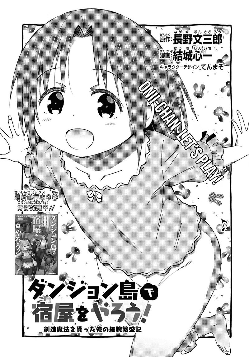 Dungeon Tou de Yadoya wo Yarou! Souzou Mahou wo Moratta Ore no Hosoude Hanjouki - Chapter 56 Page 1