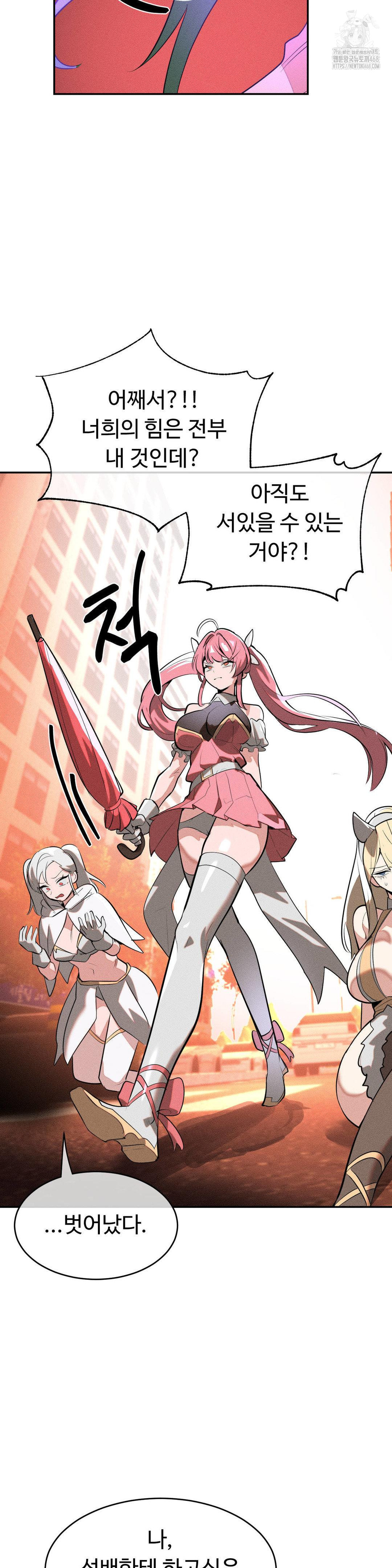 Magical Girl Service Raw - Chapter 52 Page 17