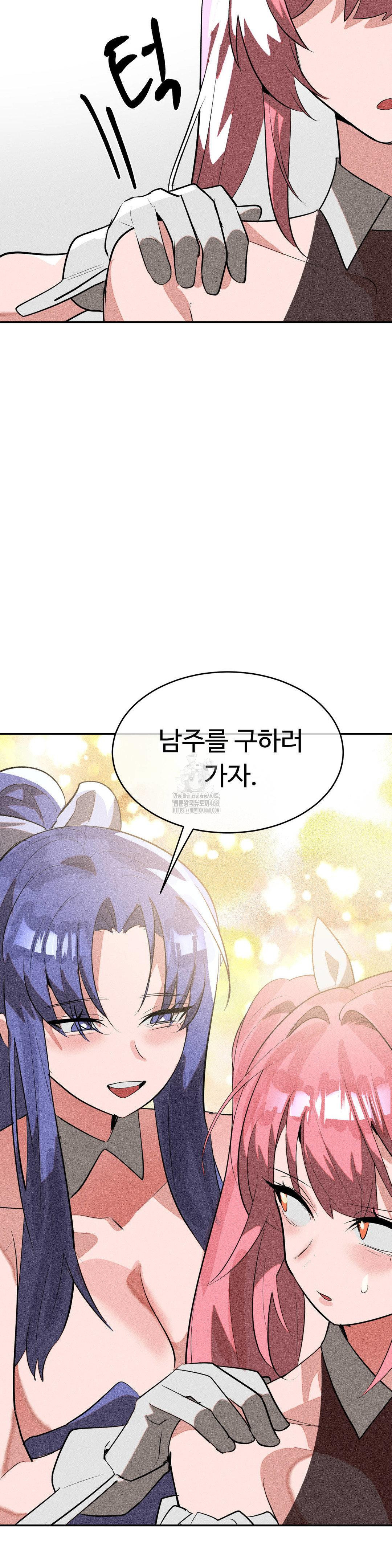 Magical Girl Service Raw - Chapter 52 Page 19
