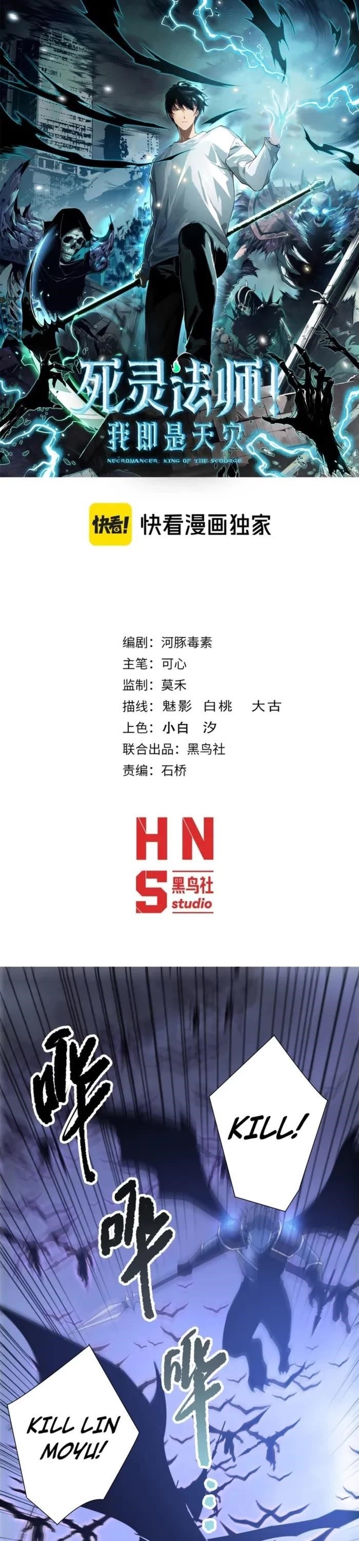 Necromancer, the Ultimate Scourge! - Chapter 228 Page 1