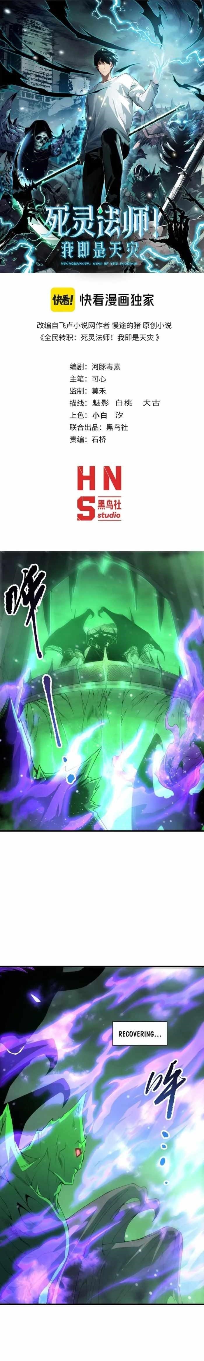 Necromancer, the Ultimate Scourge! - Chapter 232 Page 1