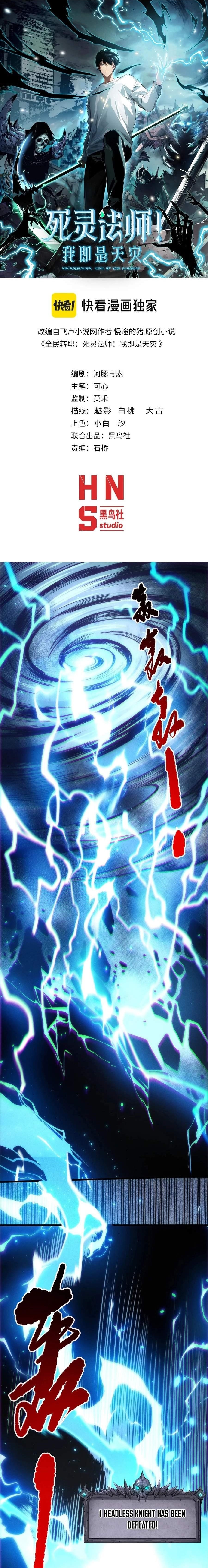 Necromancer, the Ultimate Scourge! - Chapter 266 Page 1