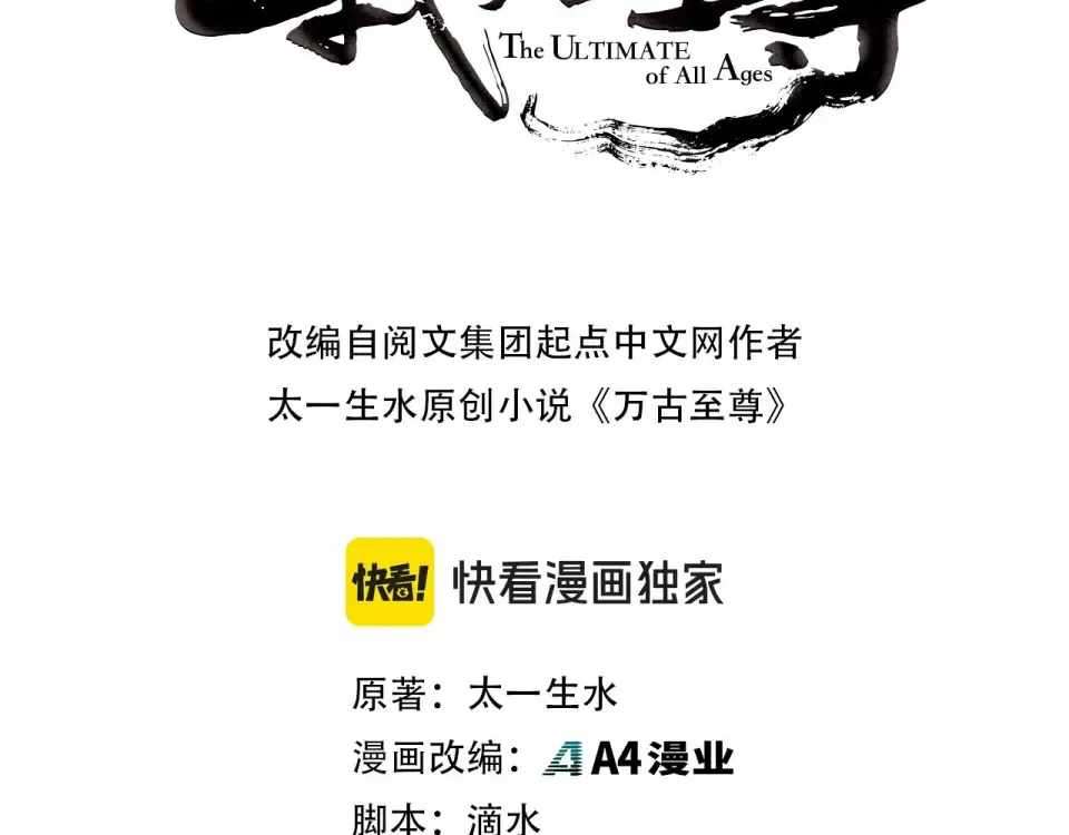 The Ultimate of All Ages - Chapter 486 Page 3