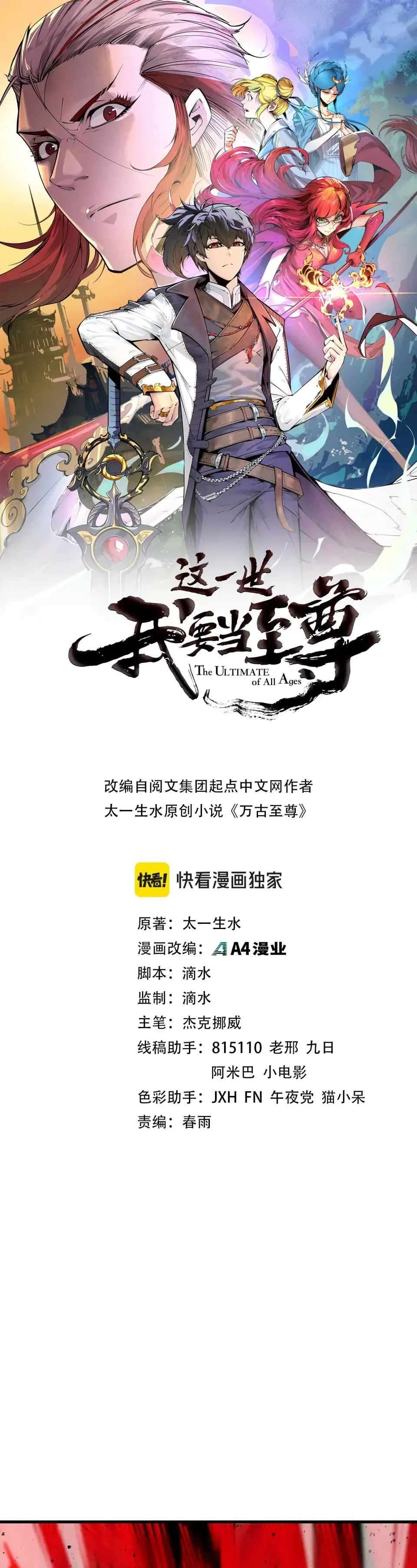 The Ultimate of All Ages - Chapter 487 Page 2