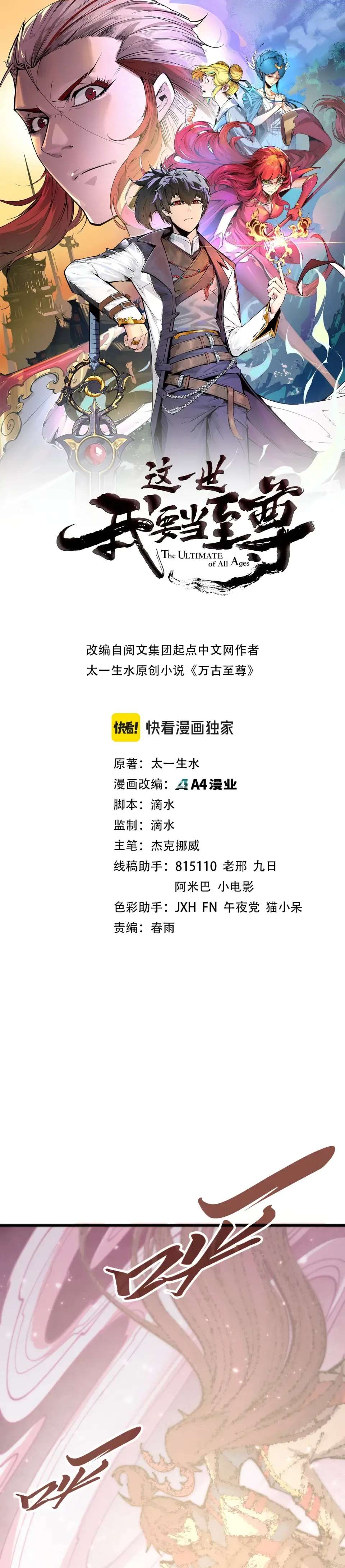 The Ultimate of All Ages - Chapter 495 Page 2