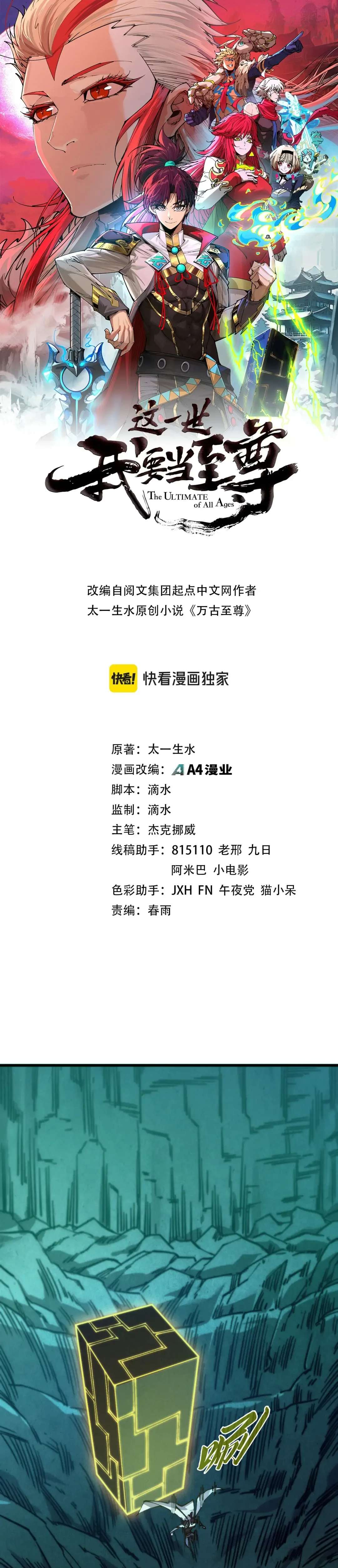 The Ultimate of All Ages - Chapter 502 Page 2