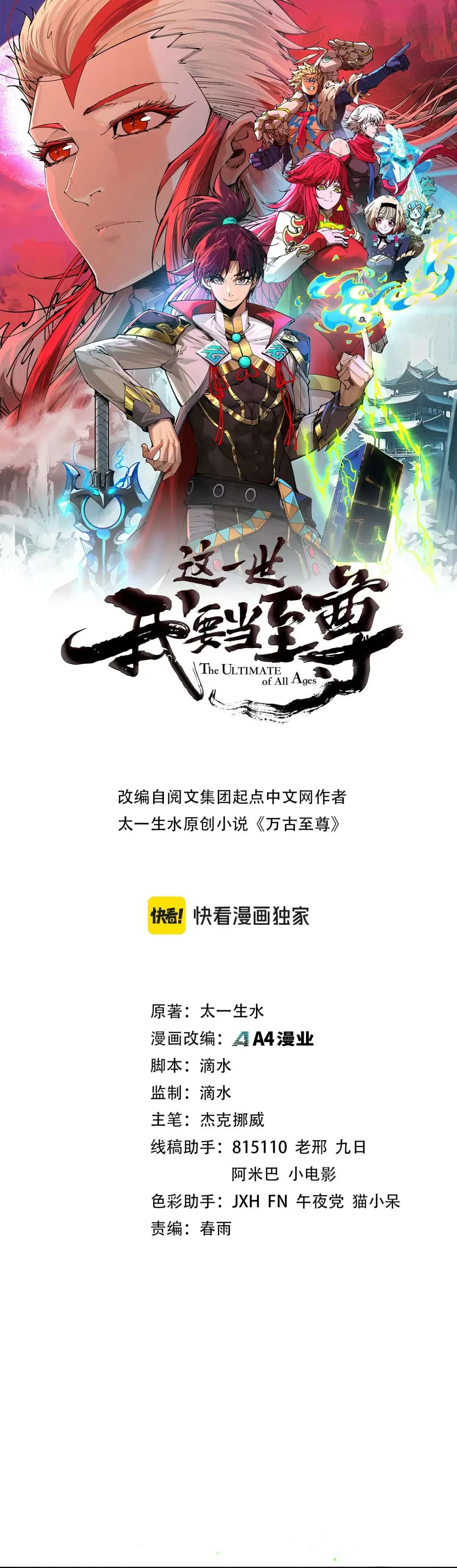 The Ultimate of All Ages - Chapter 509 Page 2