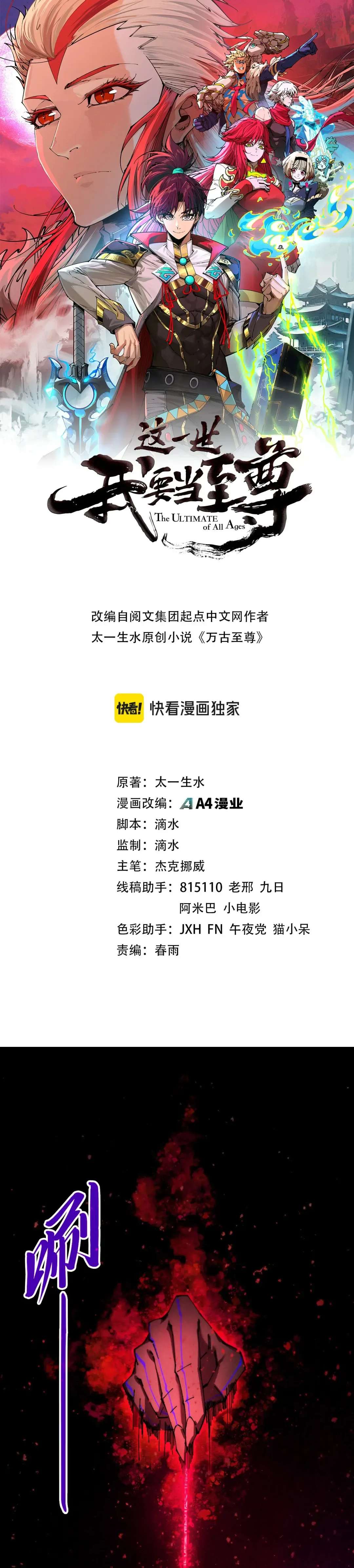 The Ultimate of All Ages - Chapter 511 Page 2