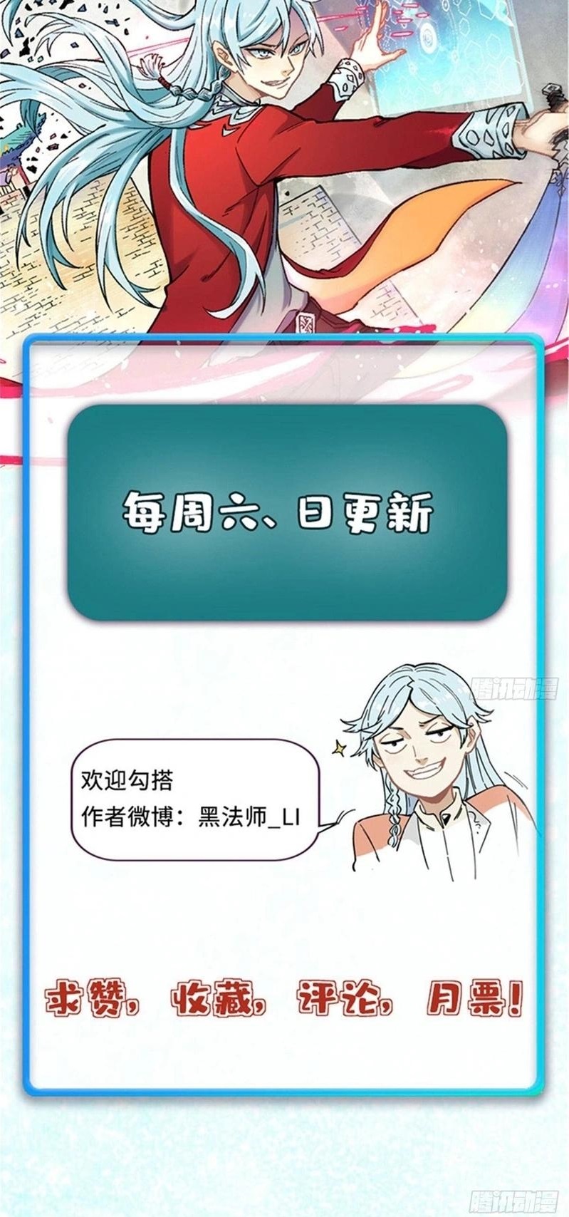 All Hail the Sect Leader - Chapter 507 Page 17