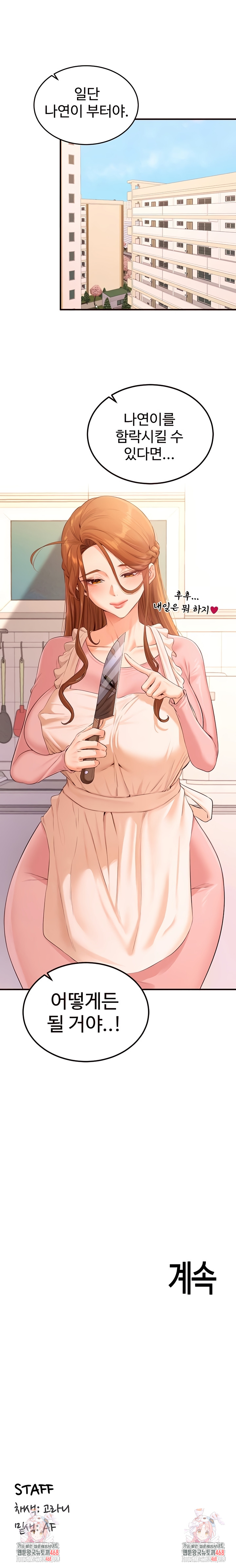 An Introduction to MILFs Raw - Chapter 64 Page 6