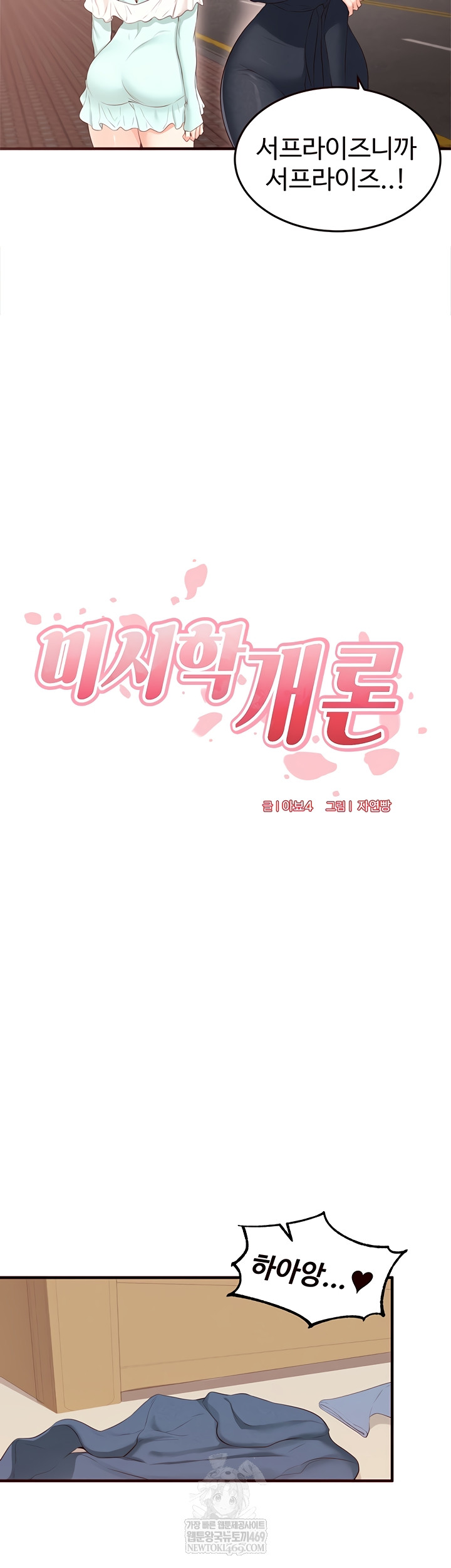 An Introduction to MILFs Raw - Chapter 66 Page 14