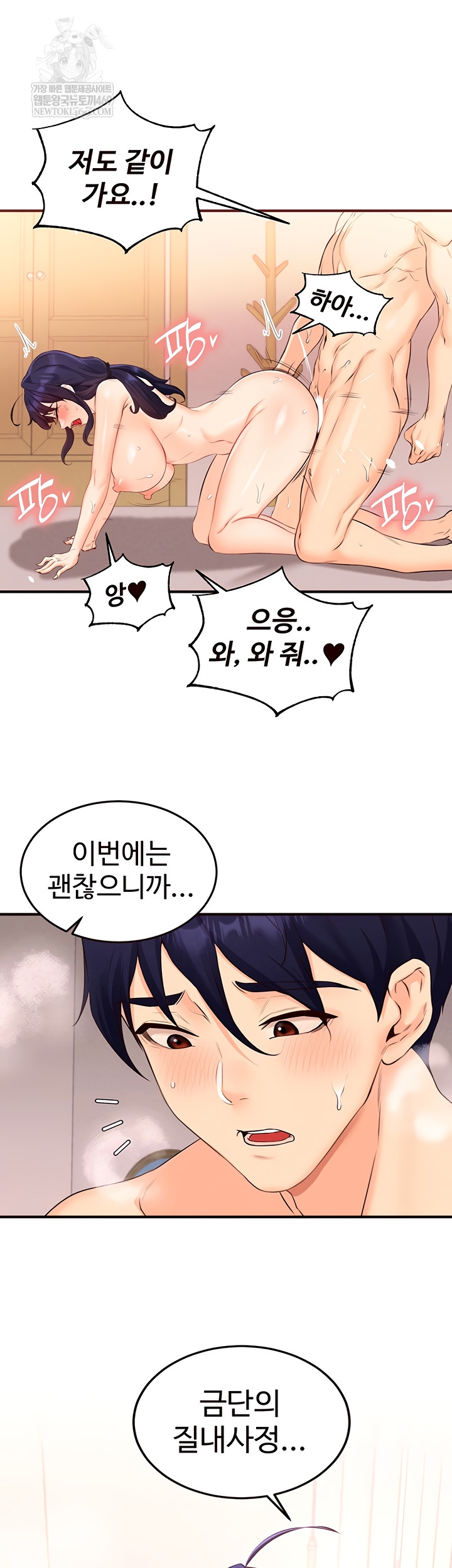 An Introduction to MILFs Raw - Chapter 66 Page 34