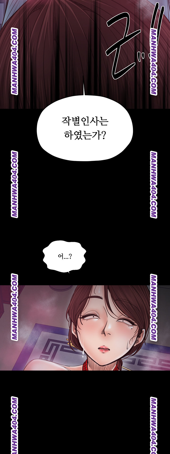The Servant’s Story Raw - Chapter 59 Page 32
