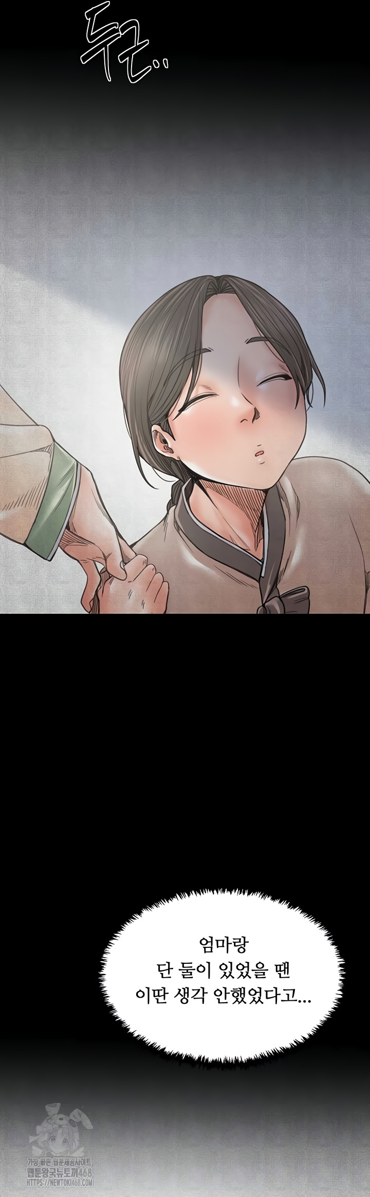 The Servant’s Story Raw - Chapter 62 Page 11