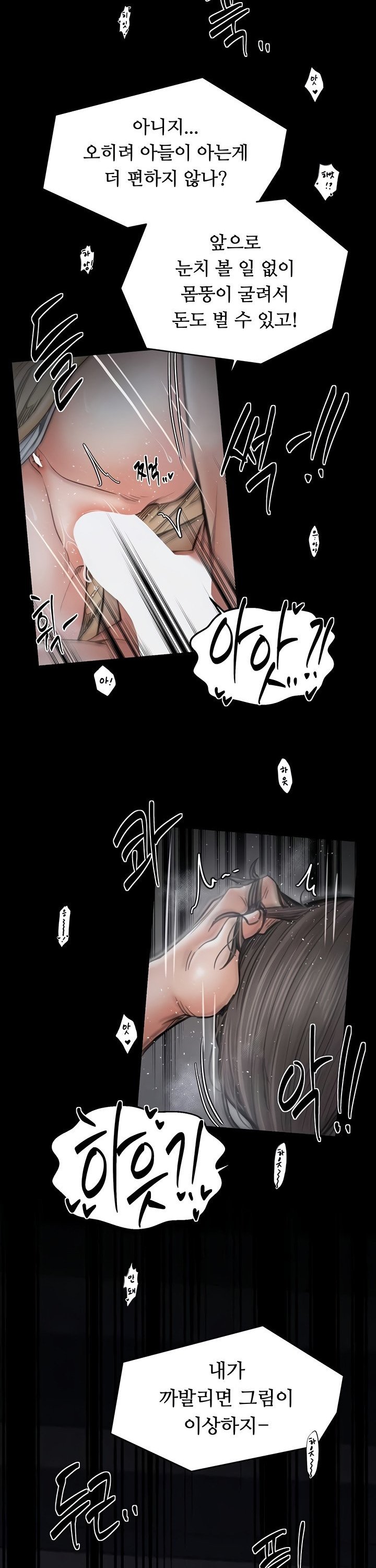 The Servant’s Story Raw - Chapter 64 Page 17