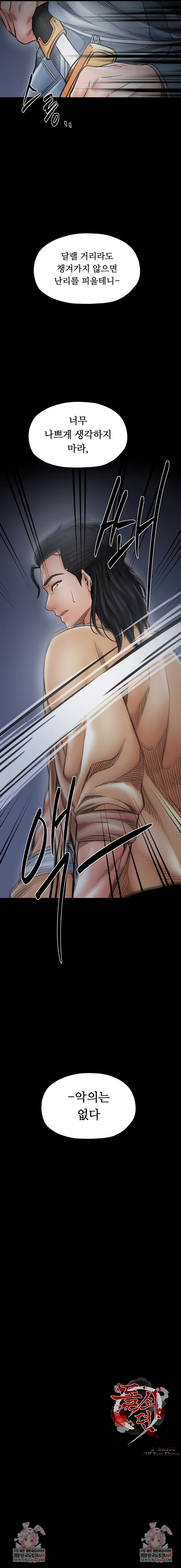 The Servant’s Story Raw - Chapter 69 Page 9