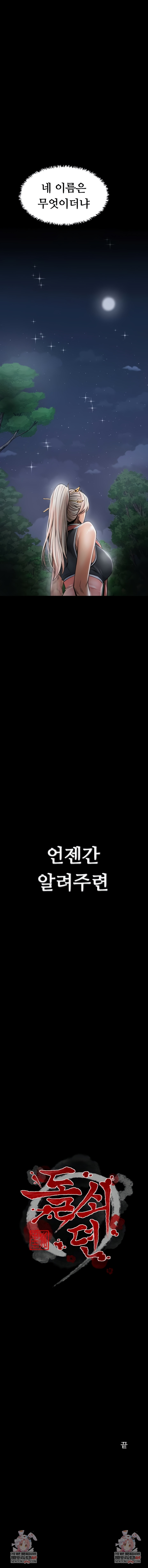 The Servant’s Story Raw - Chapter 70 Page 10