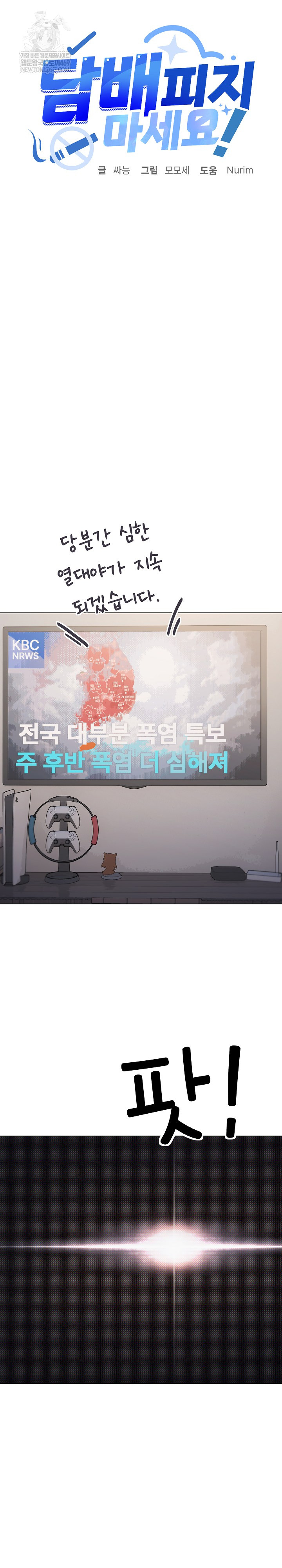 Stop Smoking Raw - Chapter 71 Page 27