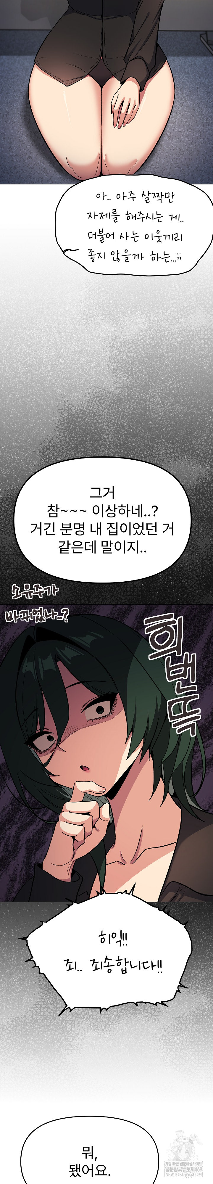 Stop Smoking Raw - Chapter 71 Page 31