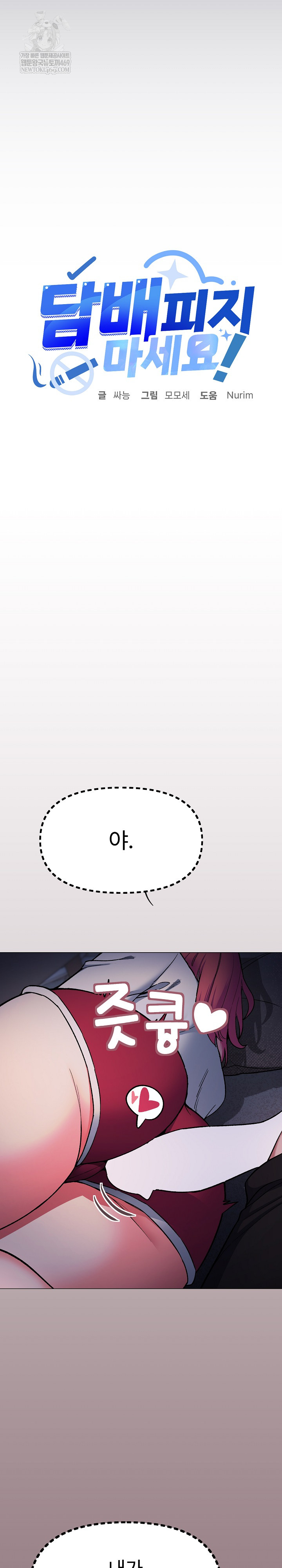 Stop Smoking Raw - Chapter 72 Page 31