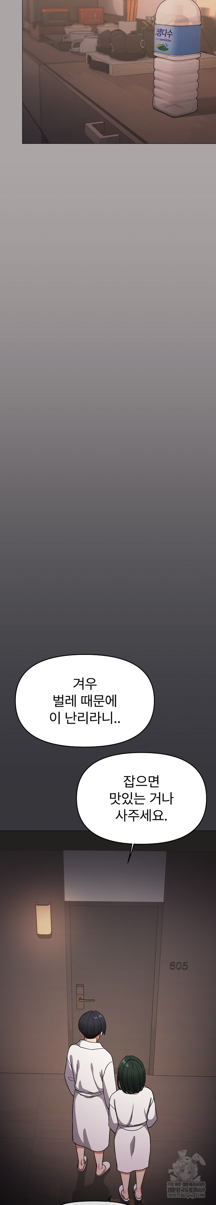 Stop Smoking Raw - Chapter 86 Page 18