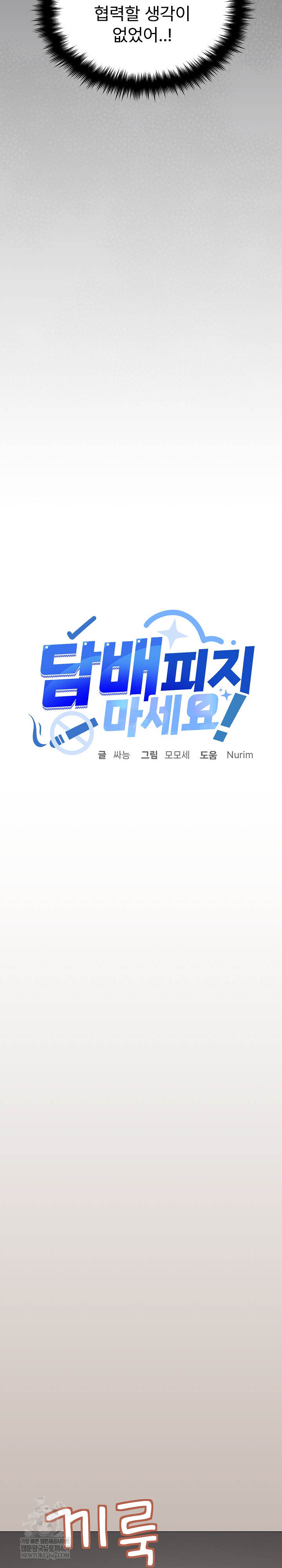 Stop Smoking Raw - Chapter 90 Page 24