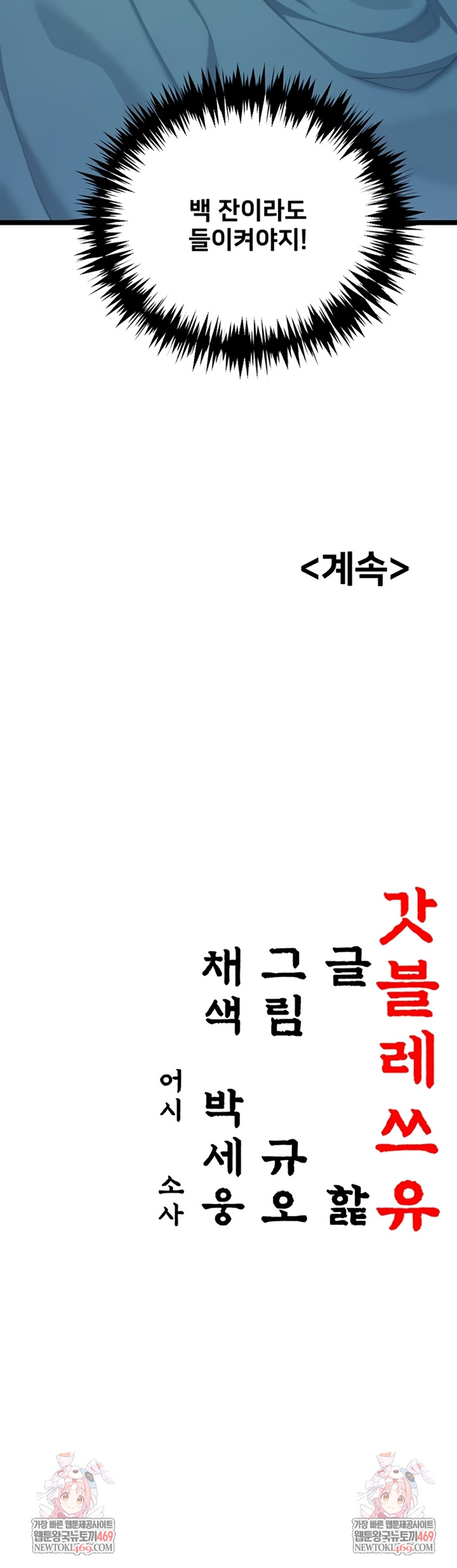 God Bless You Raw - Chapter 68 Page 48