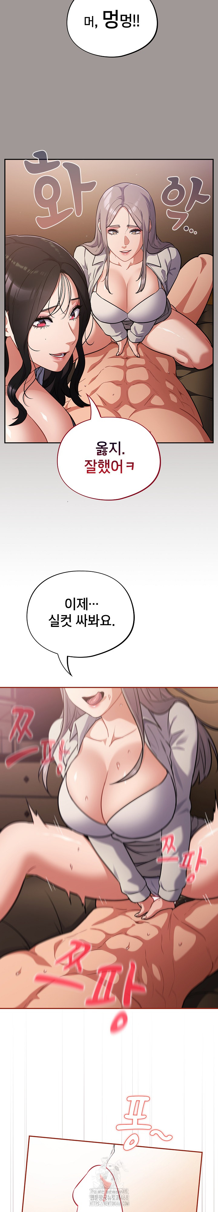 Stupid Virus Raw - Chapter 61 Page 19