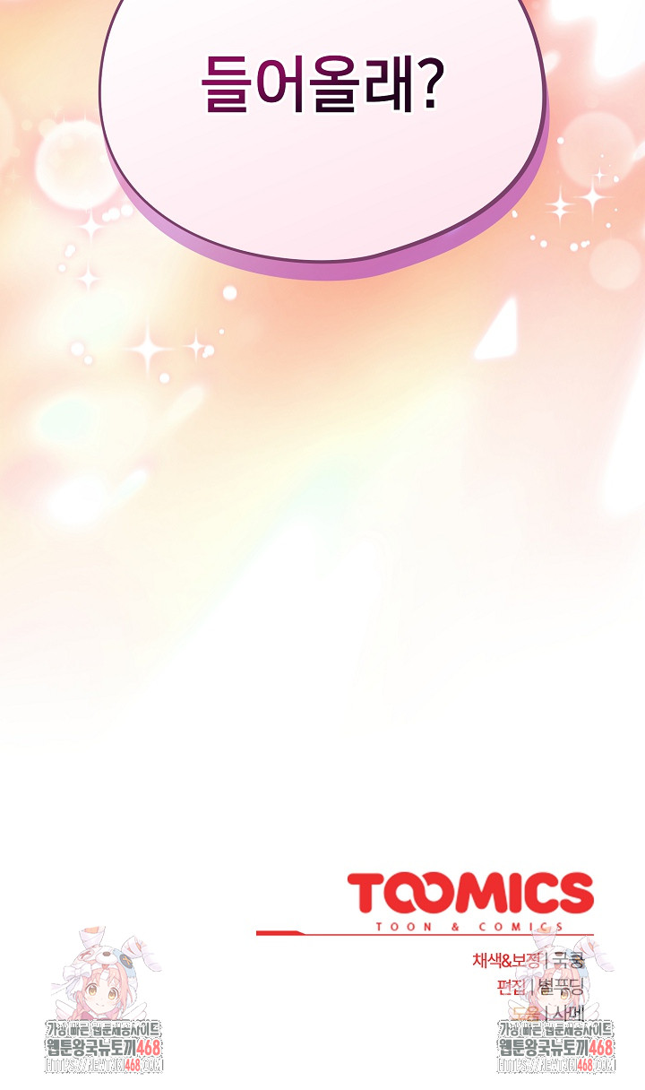 Stupid Virus Raw - Chapter 61 Page 25