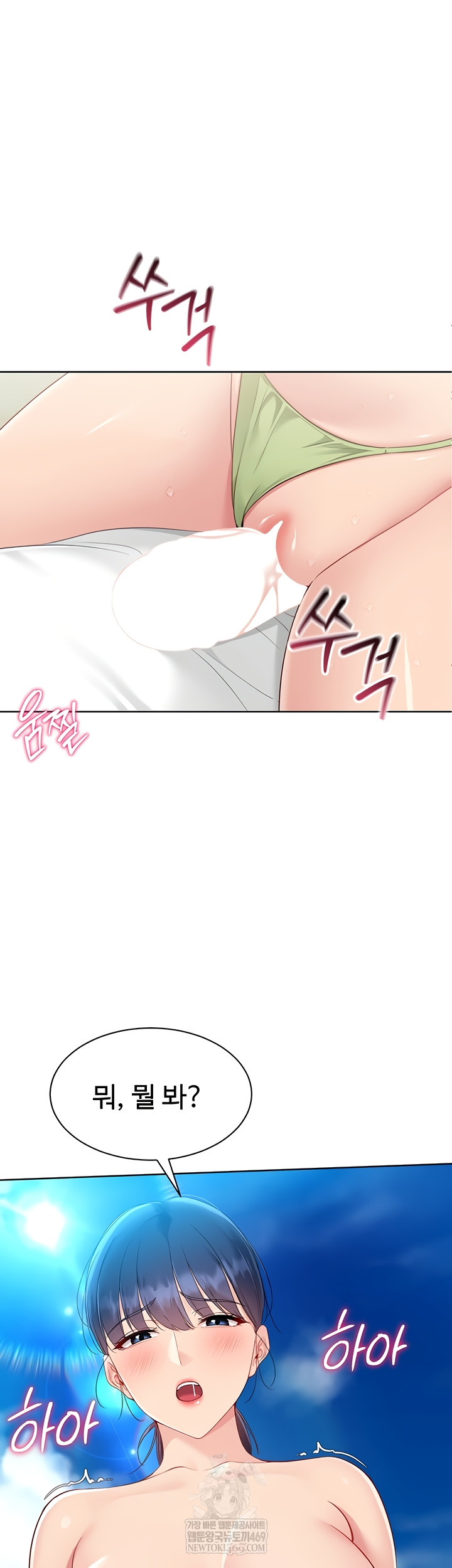 Set It! Raw - Chapter 69 Page 47