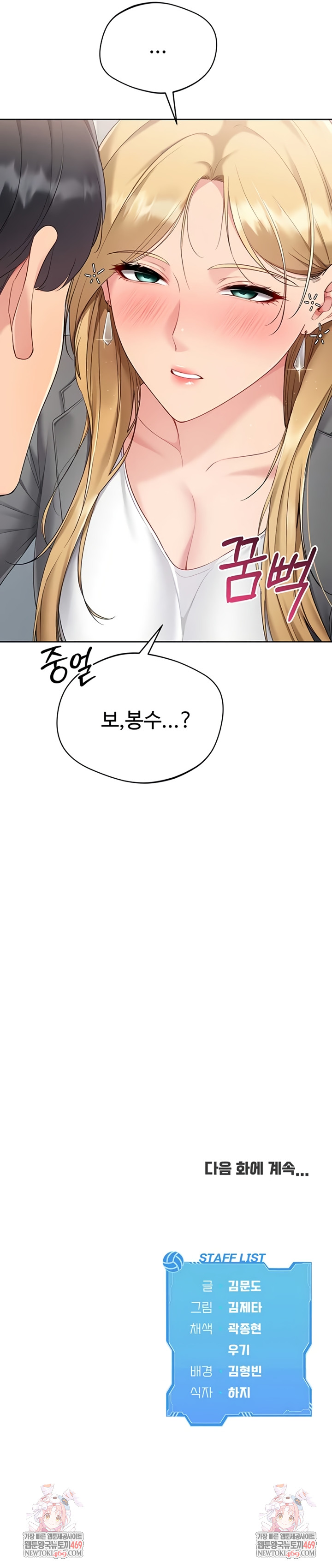 Set It! Raw - Chapter 78 Page 8