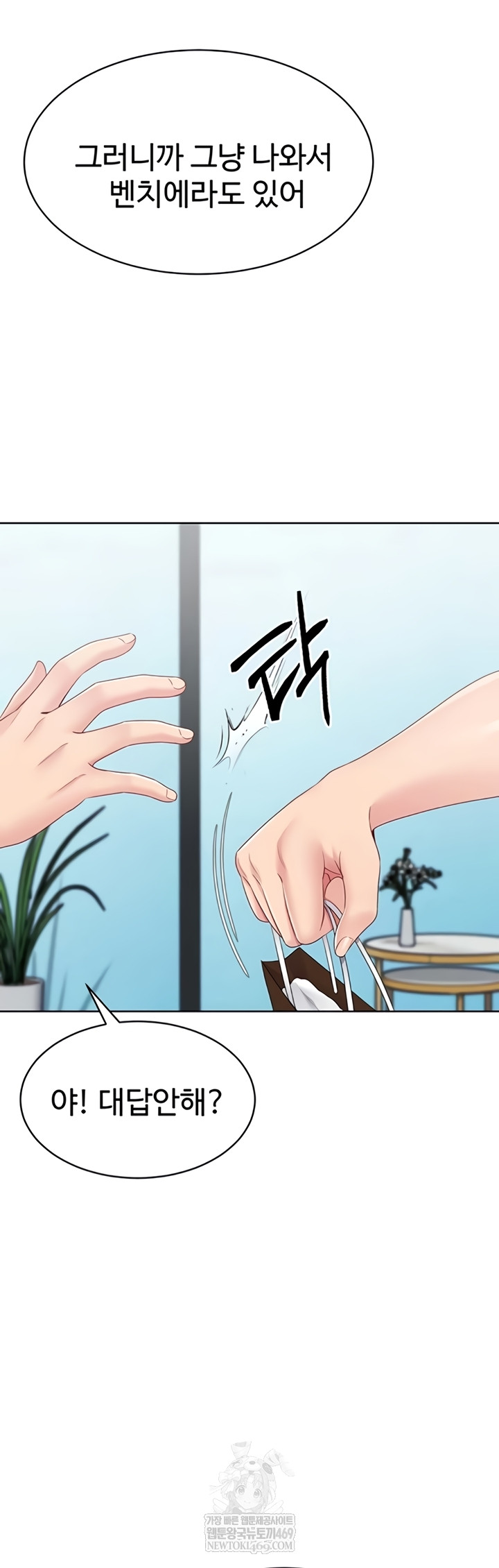 Set It! Raw - Chapter 80 Page 16