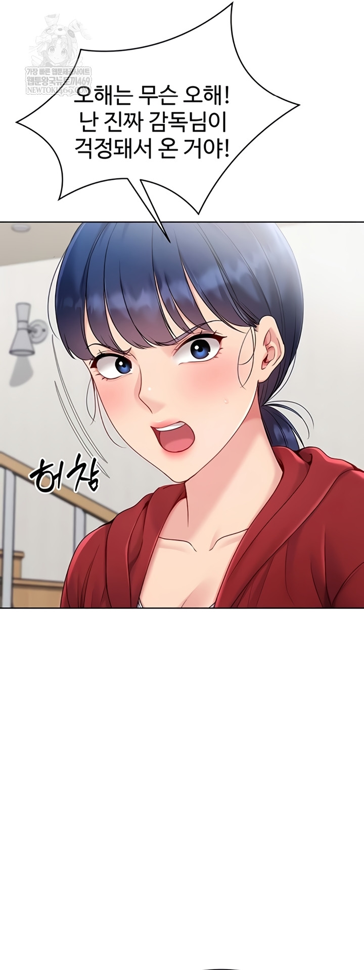 Set It! Raw - Chapter 80 Page 29