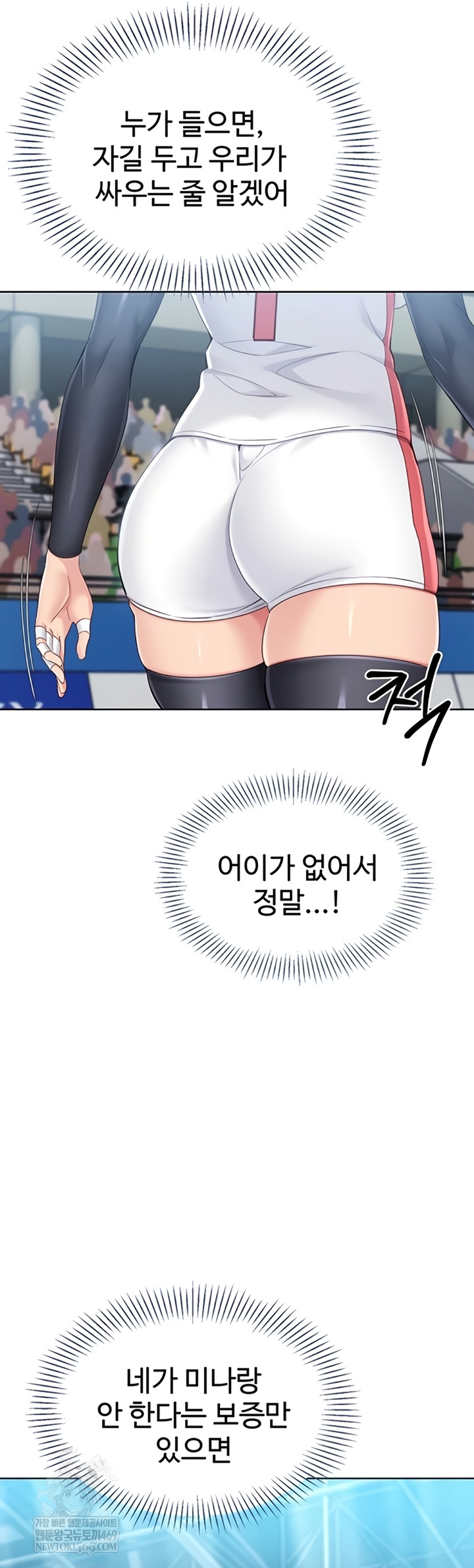 Set It! Raw - Chapter 80 Page 37