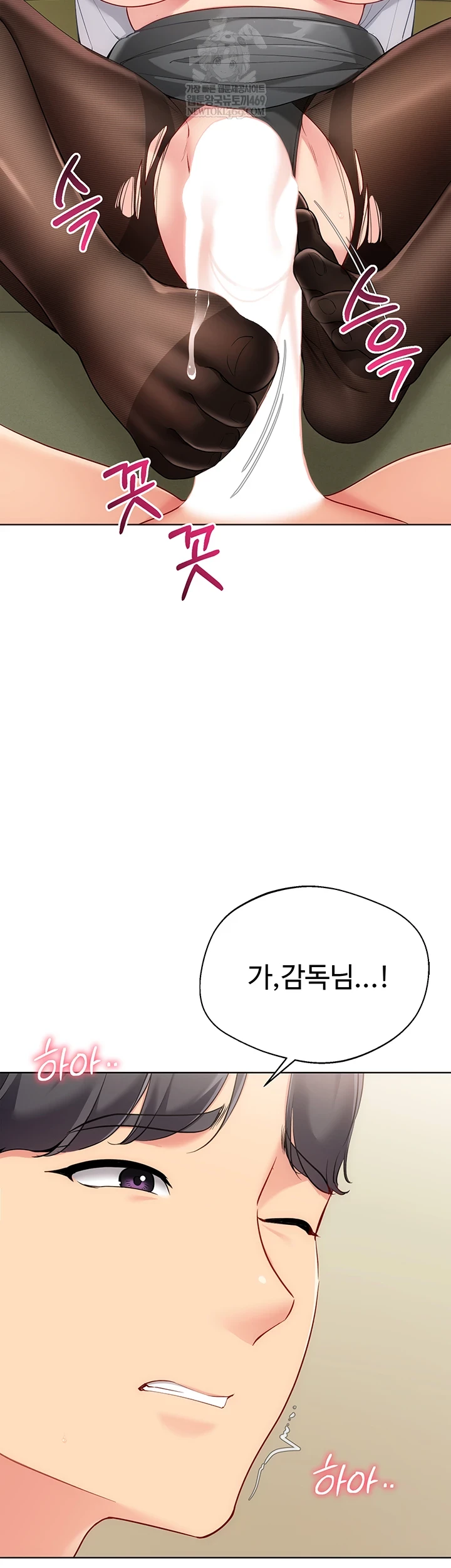 Set It! Raw - Chapter 83 Page 28