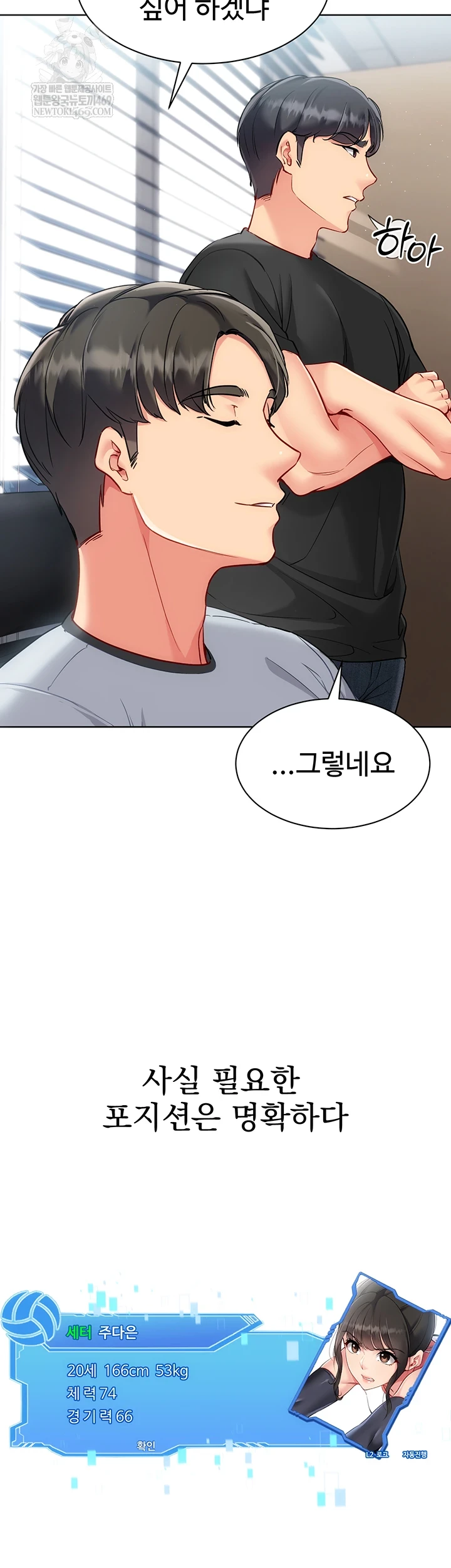 Set It! Raw - Chapter 88 Page 10