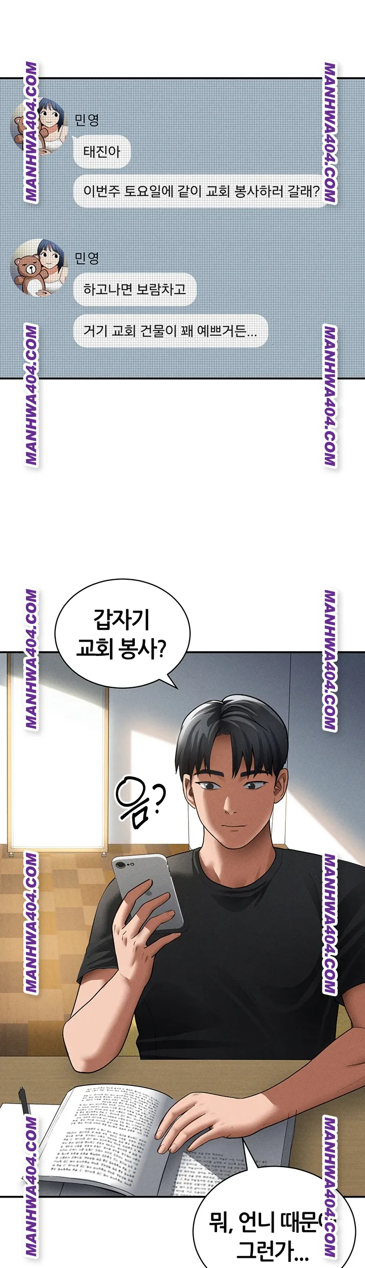 My Eyes Now See Desire Raw - Chapter 47 Page 10