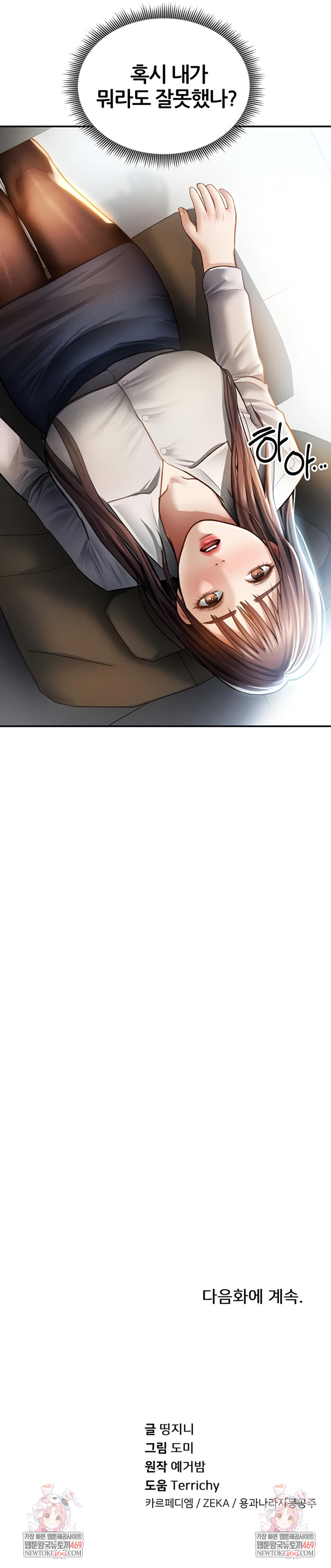 My Eyes Now See Desire Raw - Chapter 61 Page 10