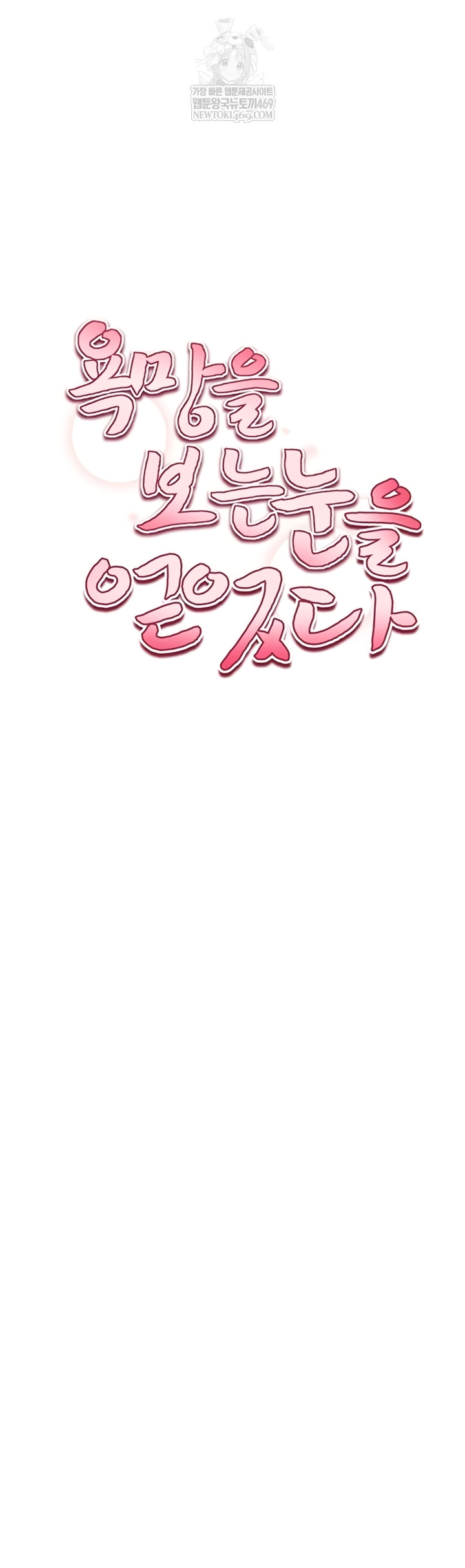 My Eyes Now See Desire Raw - Chapter 63 Page 3