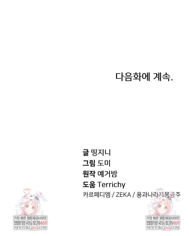 My Eyes Now See Desire Raw - Chapter 64 Page 56