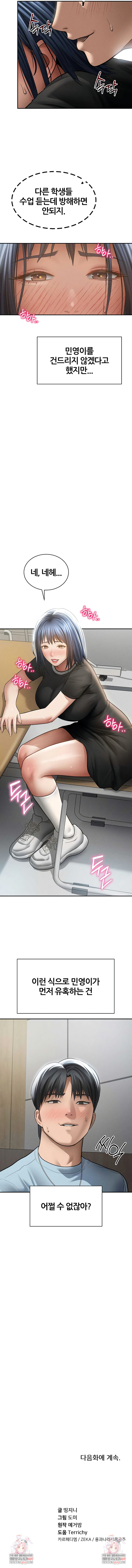 My Eyes Now See Desire Raw - Chapter 66 Page 8