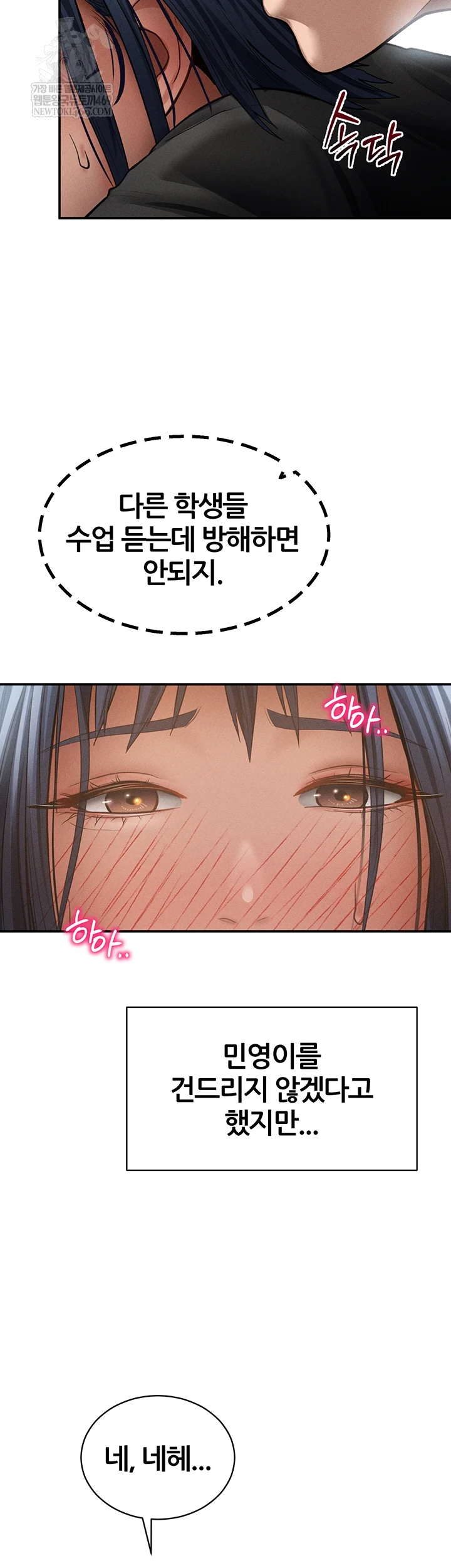 My Eyes Now See Desire Raw - Chapter 67 Page 2