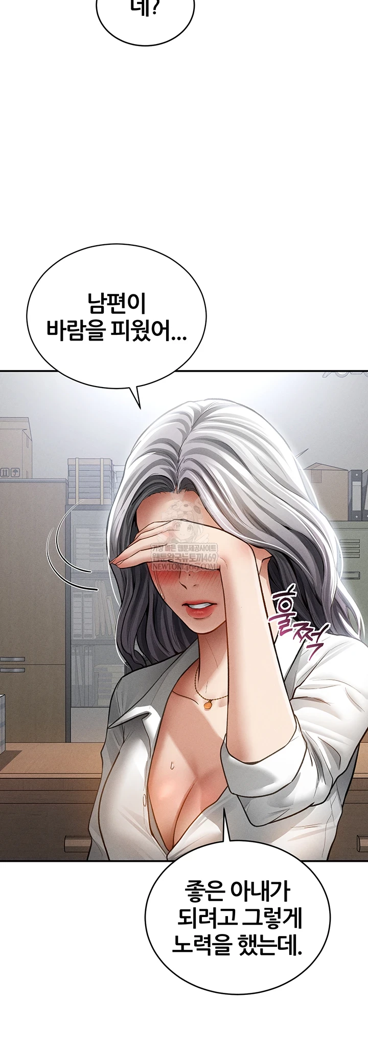 My Eyes Now See Desire Raw - Chapter 70 Page 17