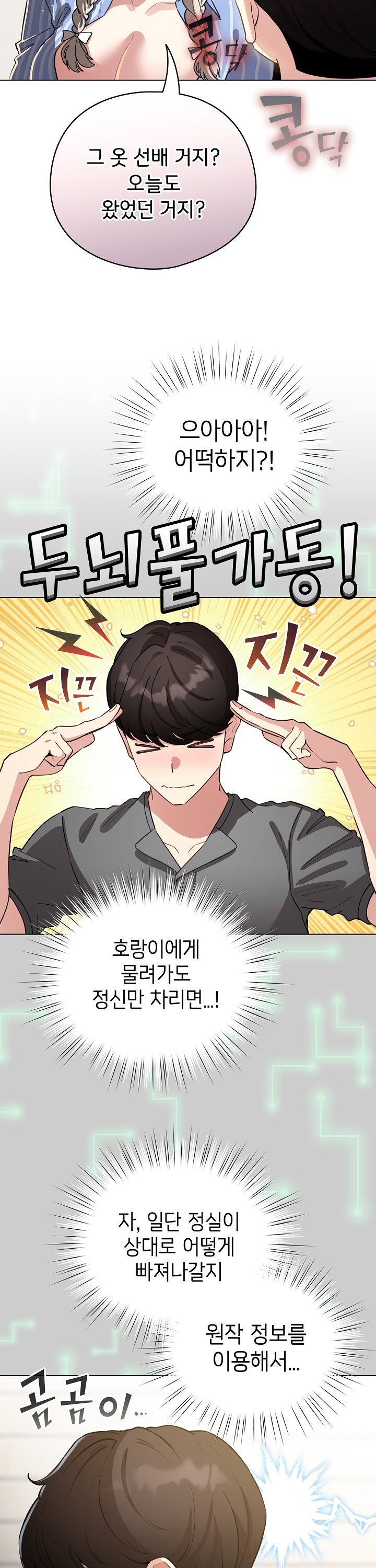 I Became a Pornhwa NPC Raw - Chapter 58 Page 12